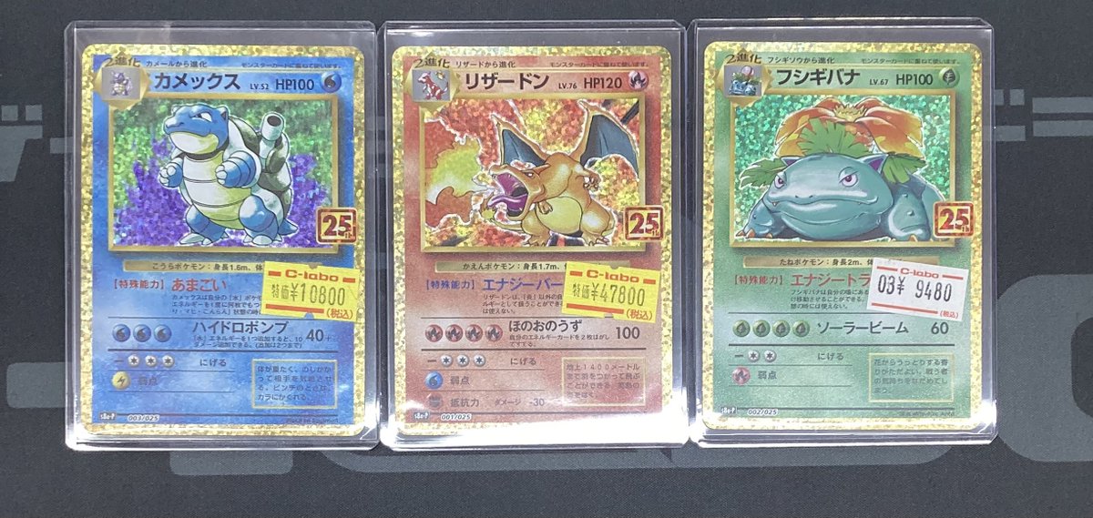 ポケカ 販売情報】 25th カメックス、リザードン、フシギバナ 展開