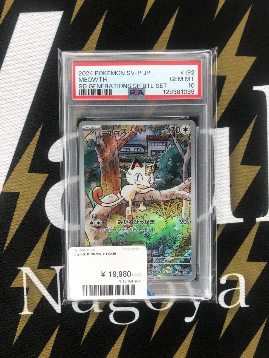 ポケモンカード 入荷情報】 ニャース PSA10 入荷致しました〜‼️ 郵送