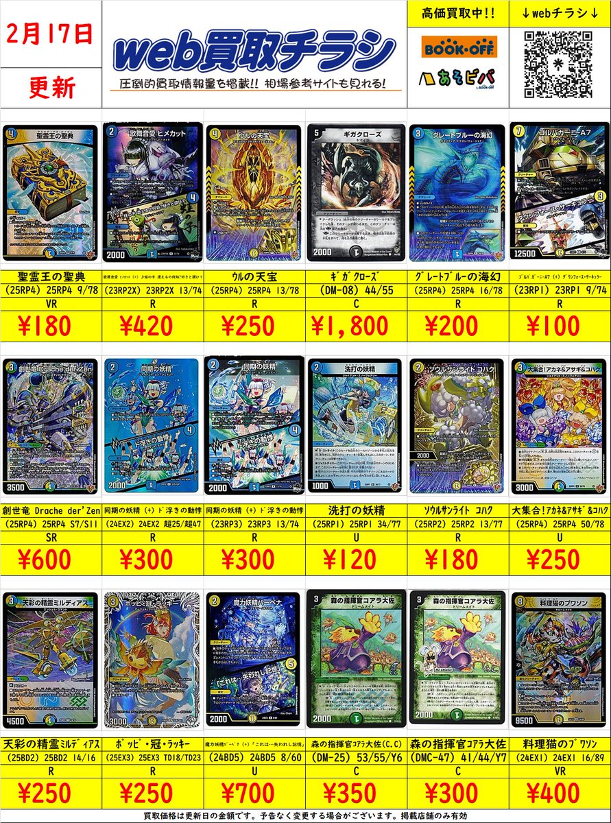 プレイ用 まとめ売り バラ売り不可 デュエルマスターズ 値下げ可能