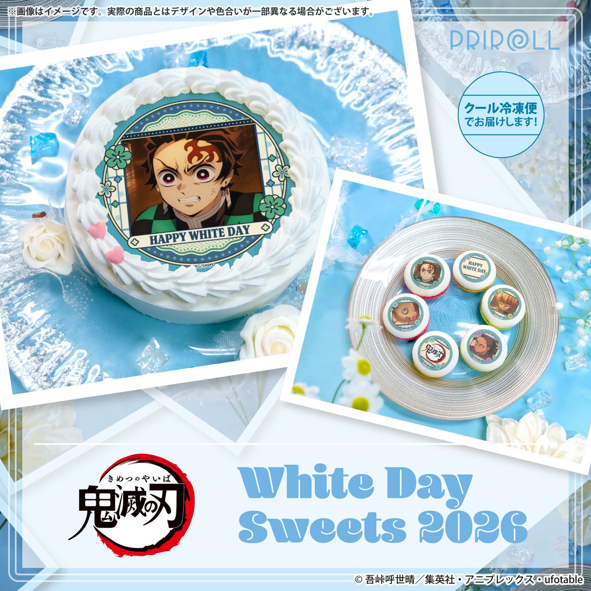 プリロールで予約開始！ 鬼滅の刃 ホワイトデープリスイーツ2026