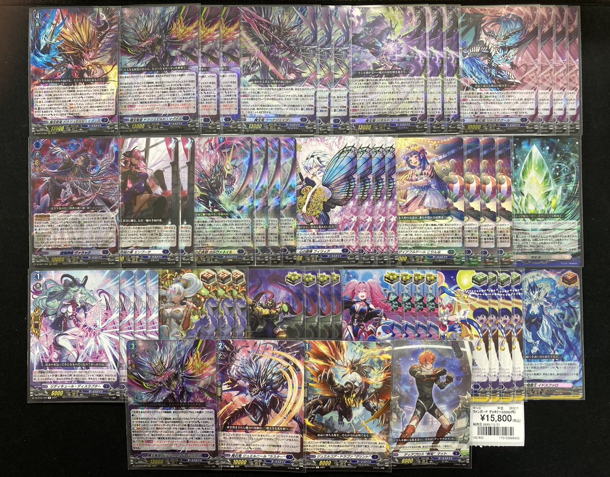 ヴァンガード デッキ販売情報 最新弾のカードを採用した「ドラジュエル