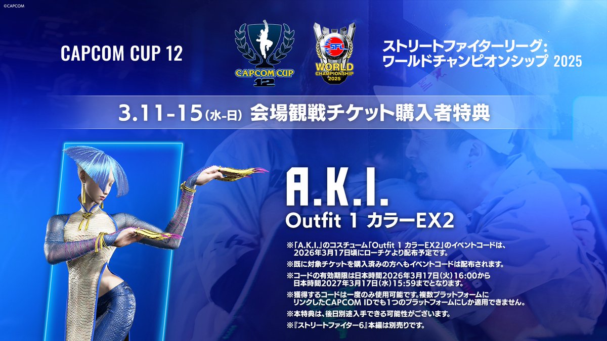 CAPCOMCUP12 #SFリーグ ワールドチャンピオンシップ 2025 🎊会場観戦