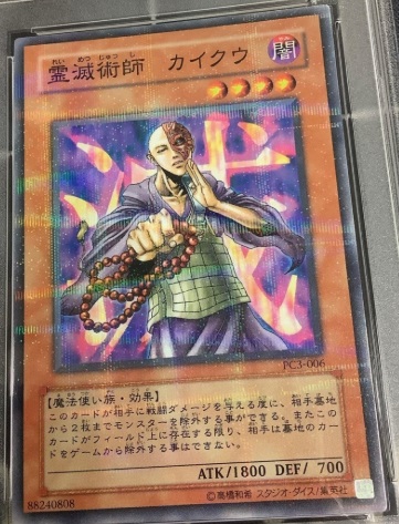 遊戯王 買取情報】 霊滅術師 カイクウ 未開封 パラレル JFプロモ PC3