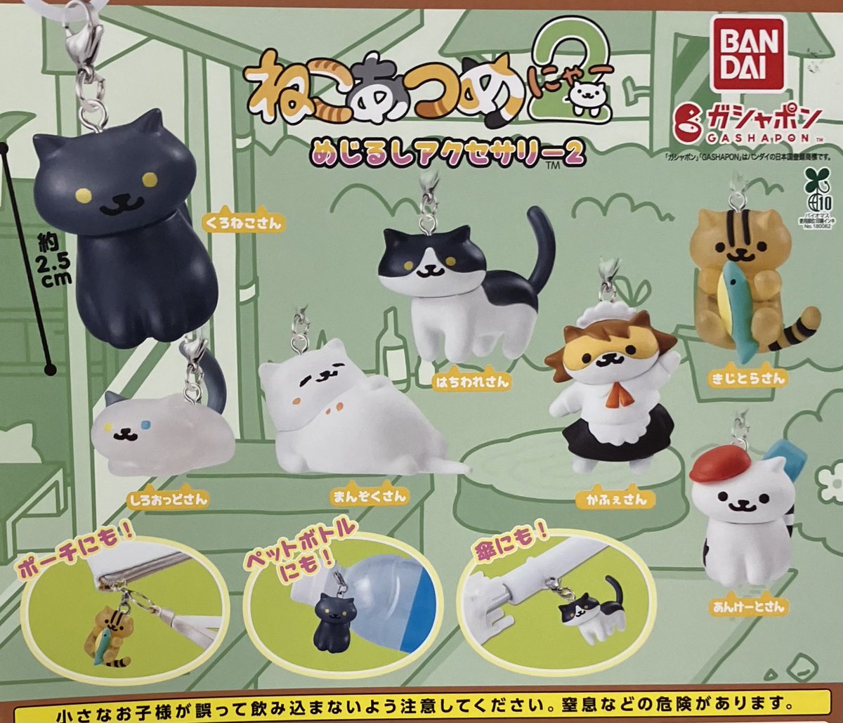💝2/17(火)新入荷情報🍫 ・ねこあつめ2 めじるしアクセサリー2