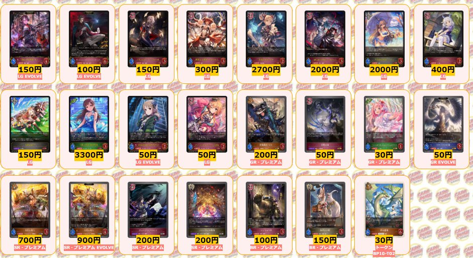 シャドウバースエボルヴ 🌟買取情報🌟 通常弾買取リストはコチラ