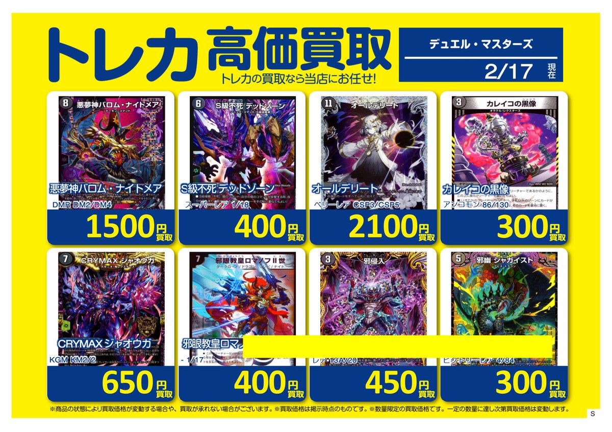 🚨買取情報🚨 #デュエルマスターズ ホビーオフ八王子大和田店では