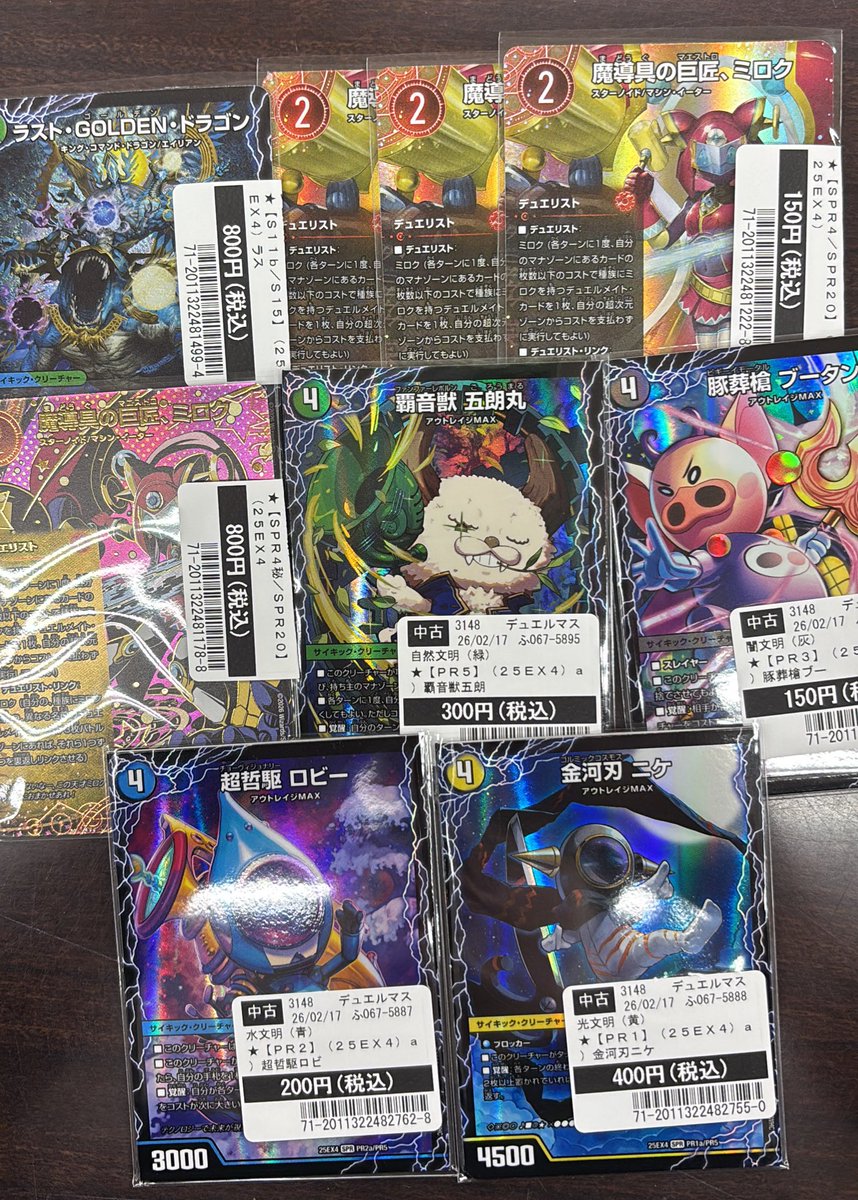 お持ち込みありがとうございました😊 #デュエルマスターズ