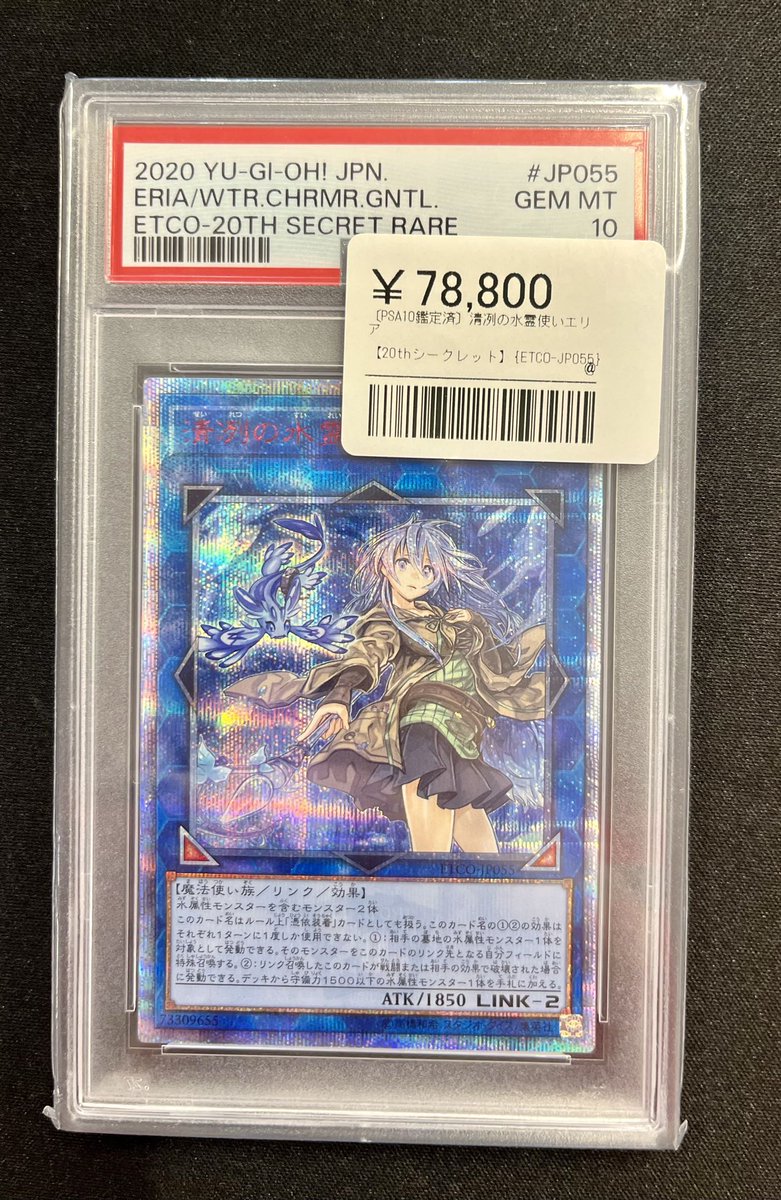📘清冽の水霊使いエリア 【20thシークレットレア / PSA10】 💰¥78,800