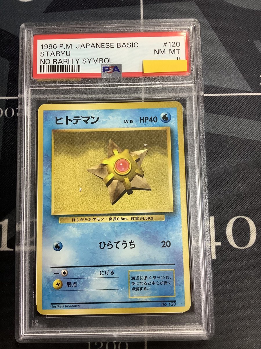 ポケモンカード 入荷情報】 PSA8 ヒトデマン 初版 レアリティシンボル