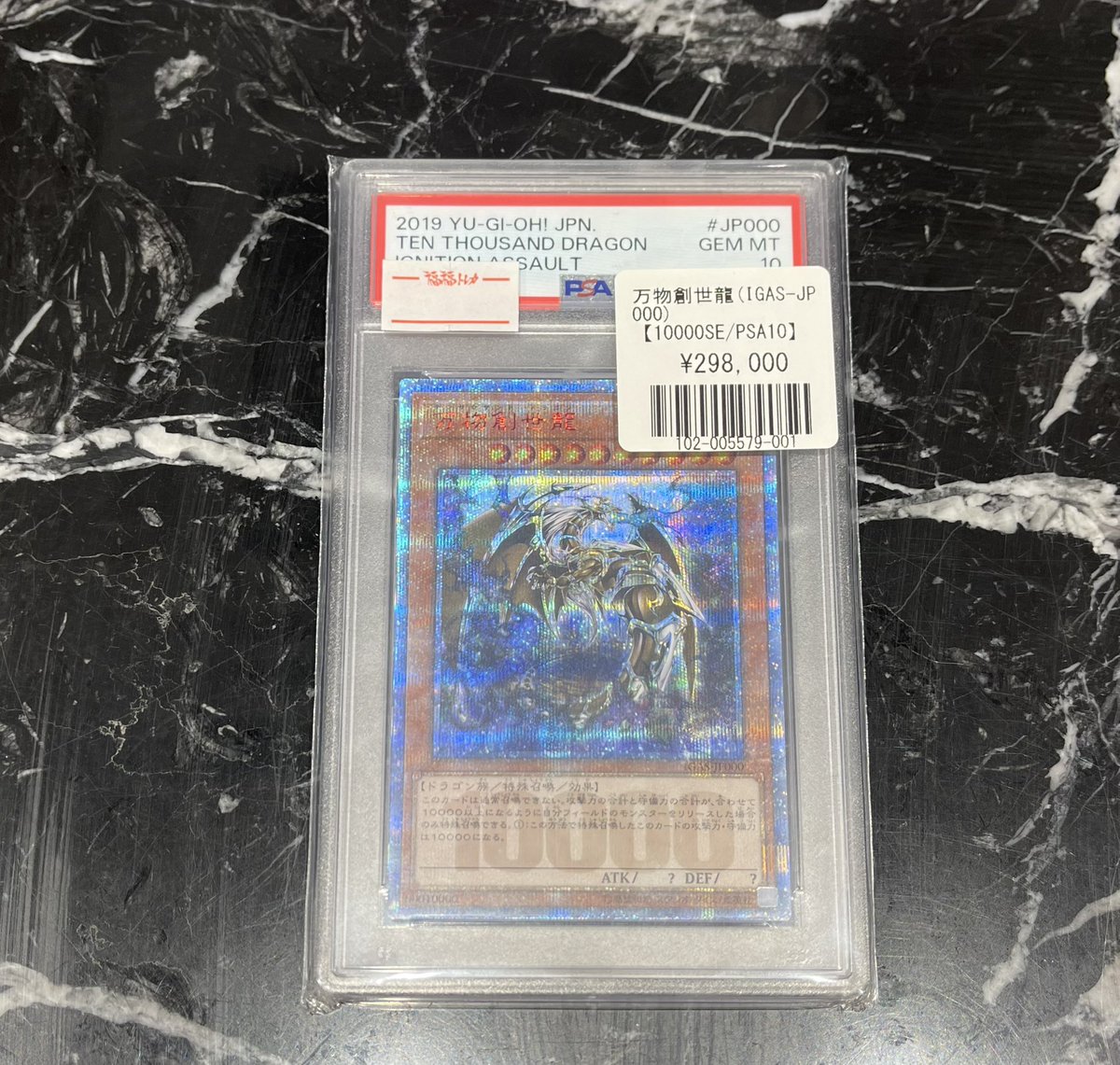 💎#遊戯王 入荷情報💎 #yugioh #秋葉原 #鑑定品 #PSA 『万物創世龍