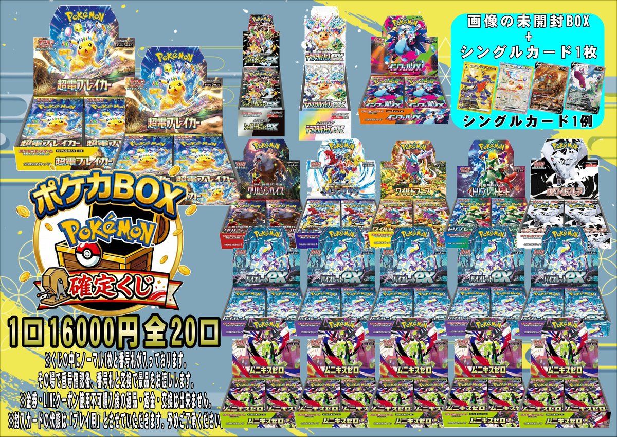 ポケモンカードから】 新しく ポケカBOX確定16000円くじ作成いたしまし