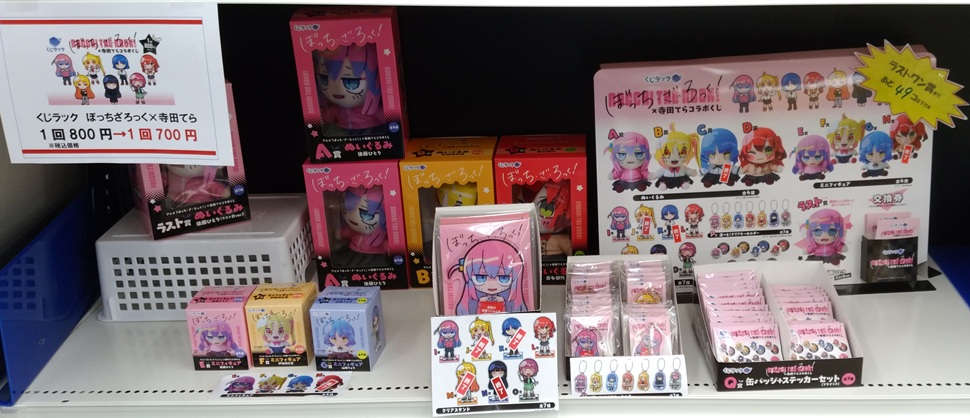 ⬇️値下げしました～⬇️ #くじラック「#ぼっち・ざ・ろっく！」 1回