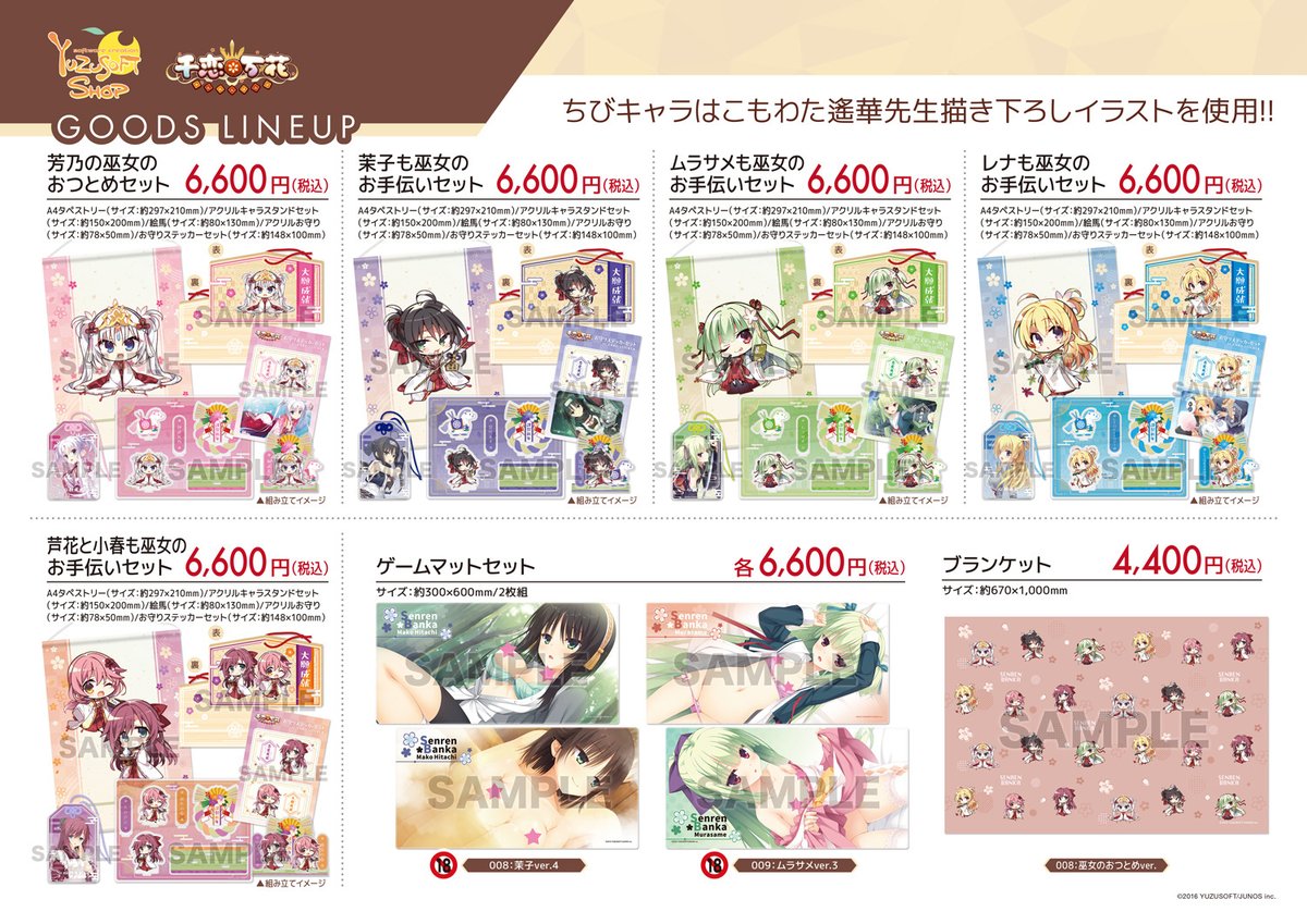 ランダム配布 C107 ゆずソフト アクリル絵馬