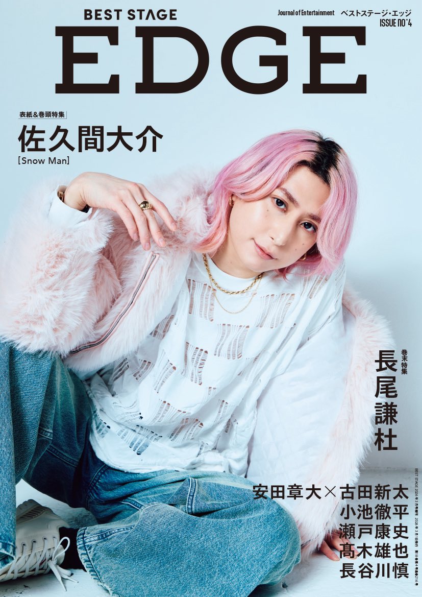 本日発売‼️／ BEST STAGE EDGE (ベストステージ・エッジ) NO.4 佐久間