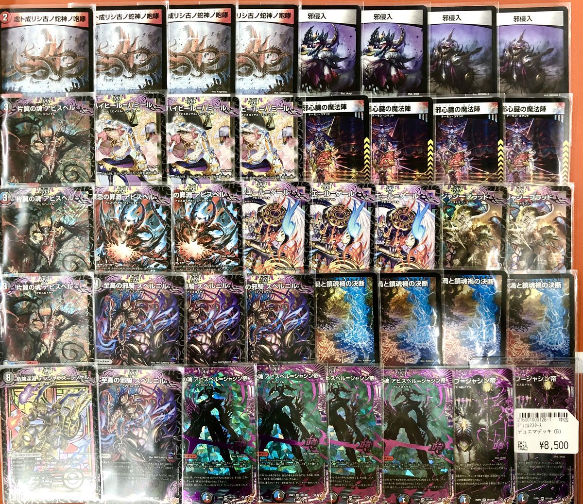 🌟#デュエマ 🌟 \📢デッキ販売情報📢/// 👿クローシスアビス ¥8️⃣