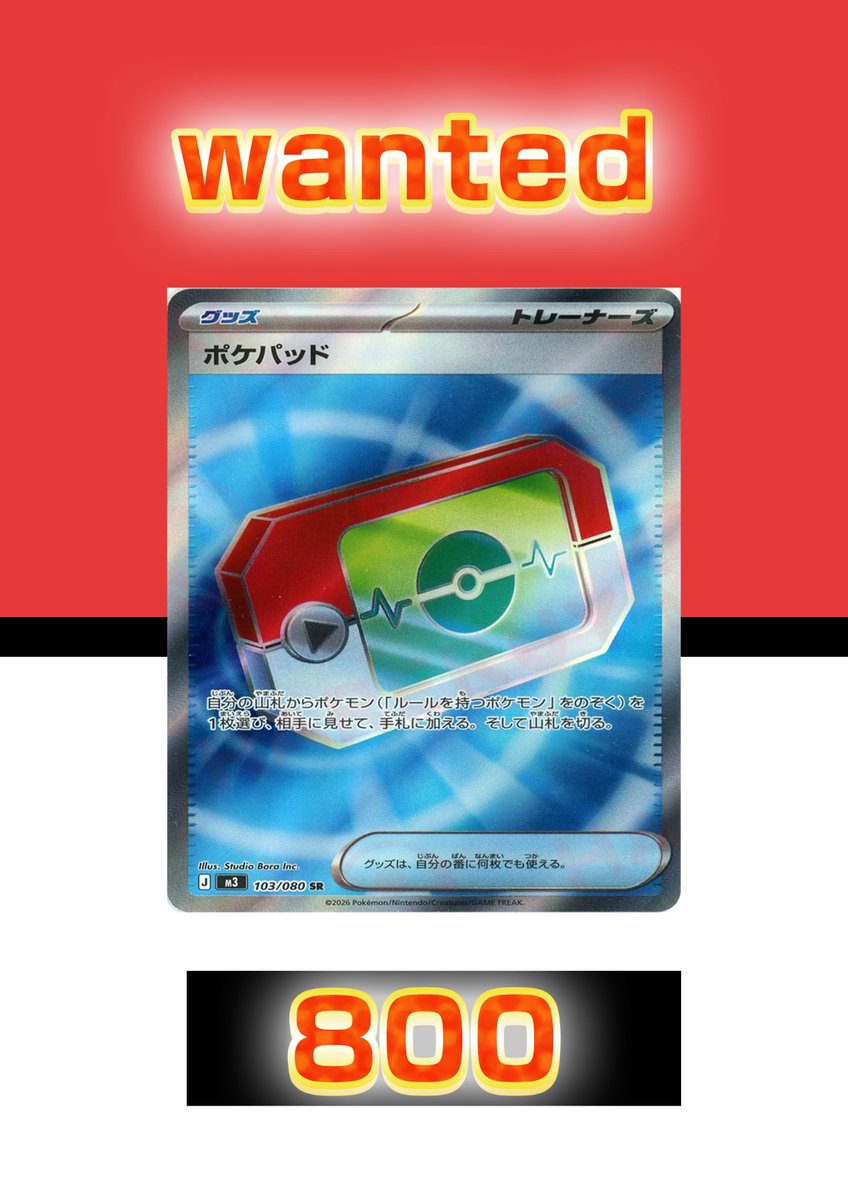 ⚡️買取速報⚡️】 リーリエの決心 SR ナンジャモ SR お買取いたし