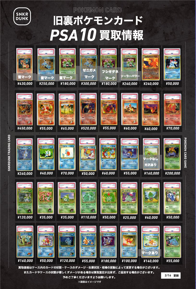 🔥スニダン買取情報🔥 🔥旧裏のPSA10買取大強化しております