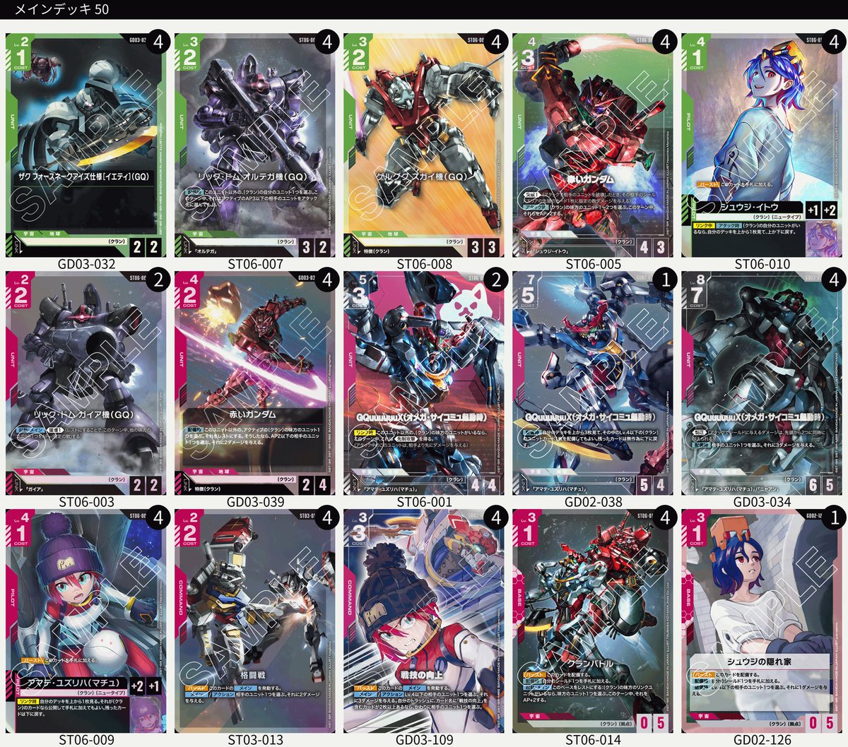 GCGガンダムカードゲーム 緑赤🟢🟥ジークアクスデッキ アグロ対面を見