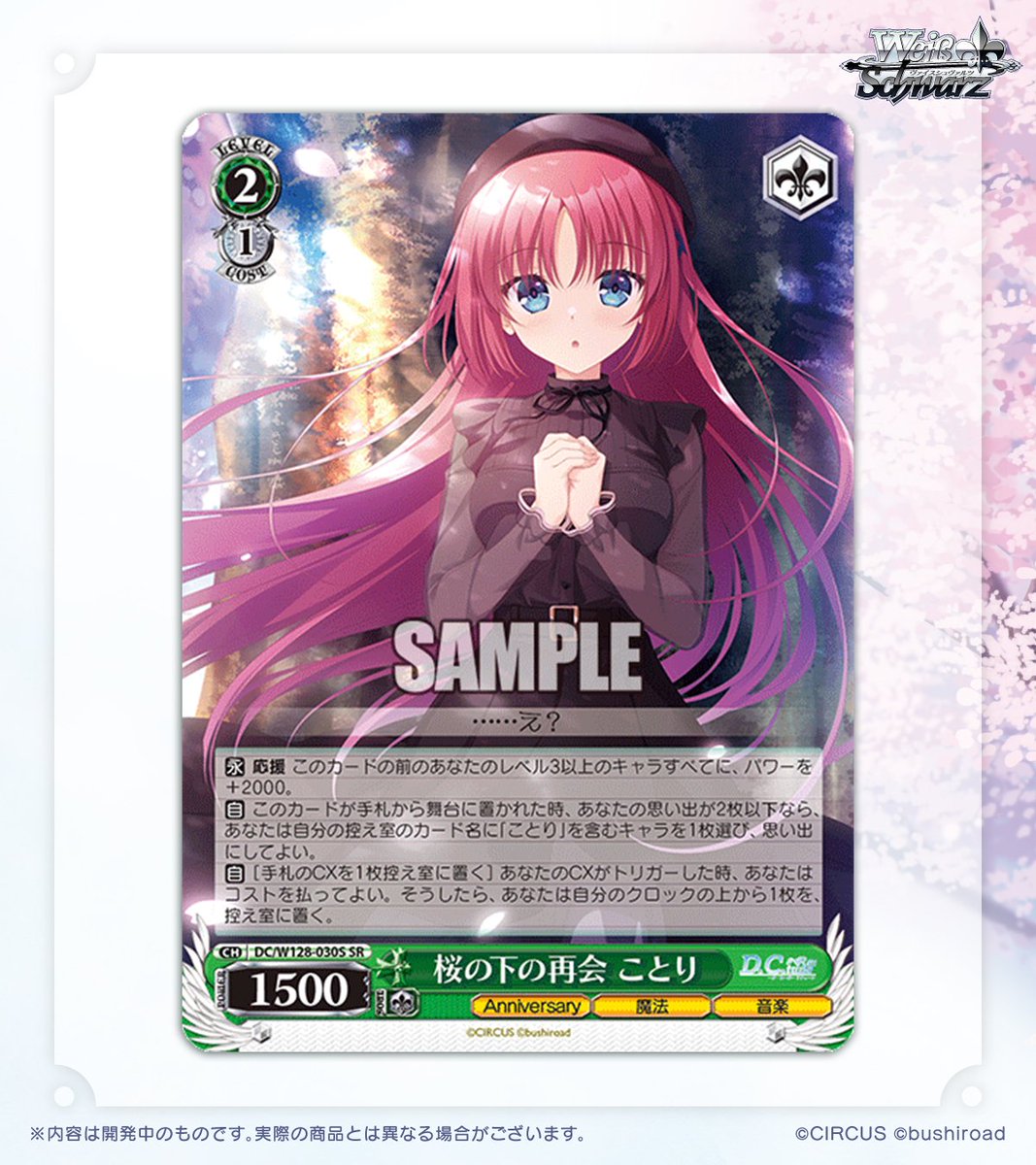 ヴァイスシュヴァルツ公式 (@wstcg) / Highlights / X