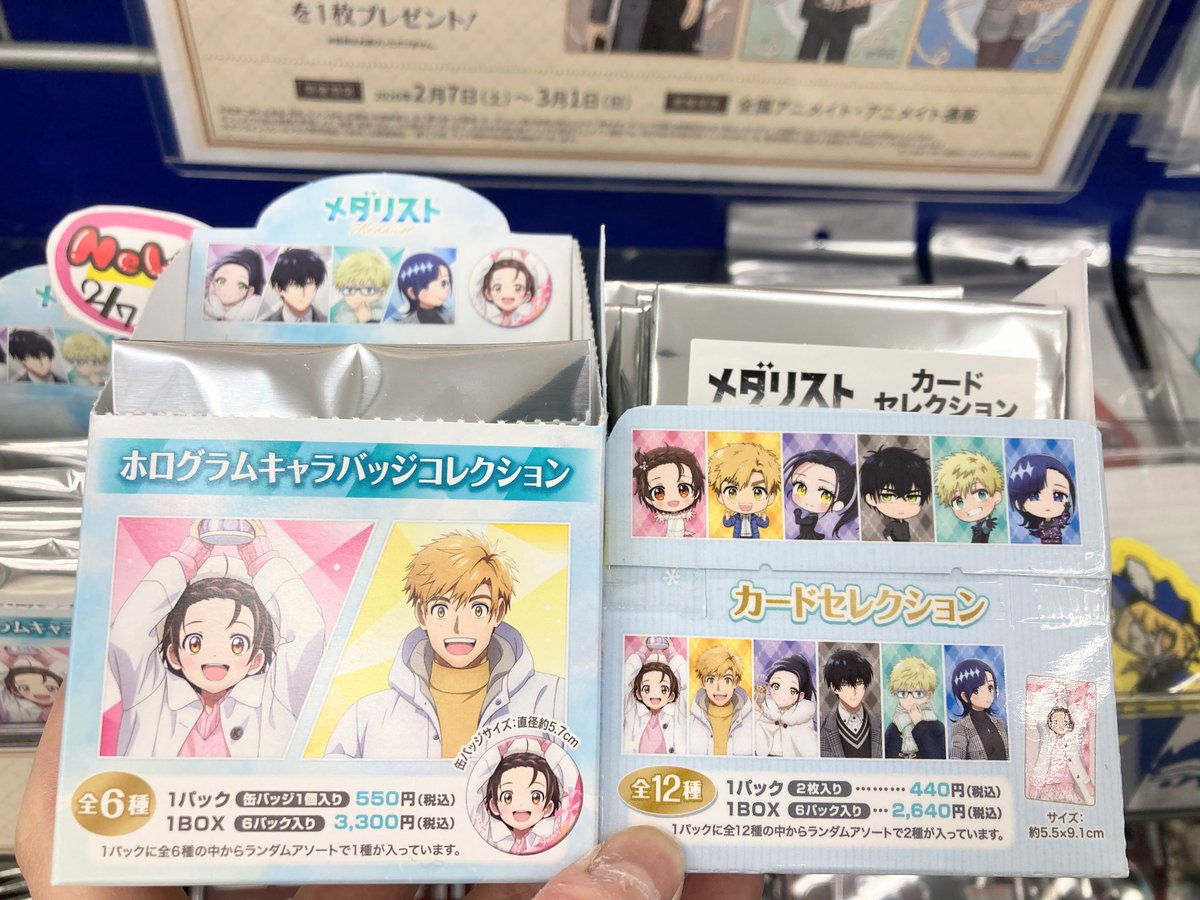 ✨フェア情報✨】 『TVアニメ「メダリスト」想いを結ぶバレンタイン