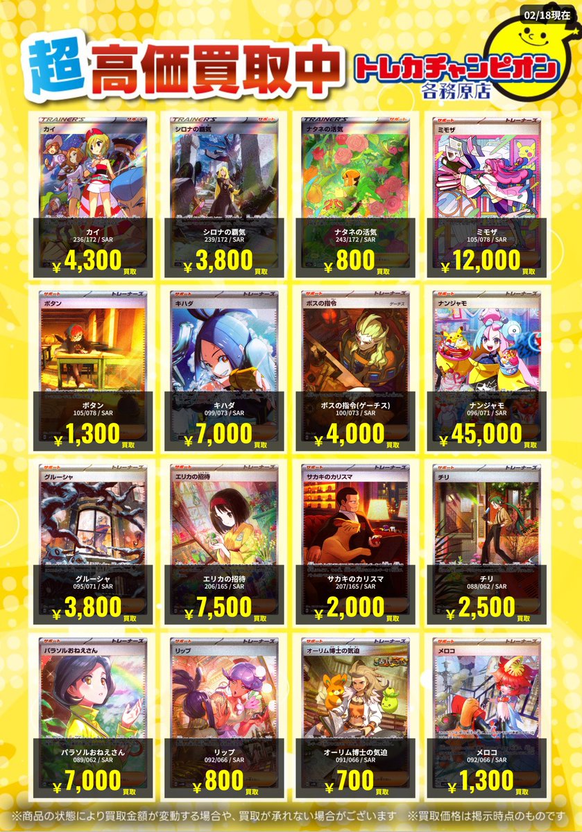 ポケカ 高価買取速報📢 2/23(月)までの限定買取🔥 SARトレーナーカード