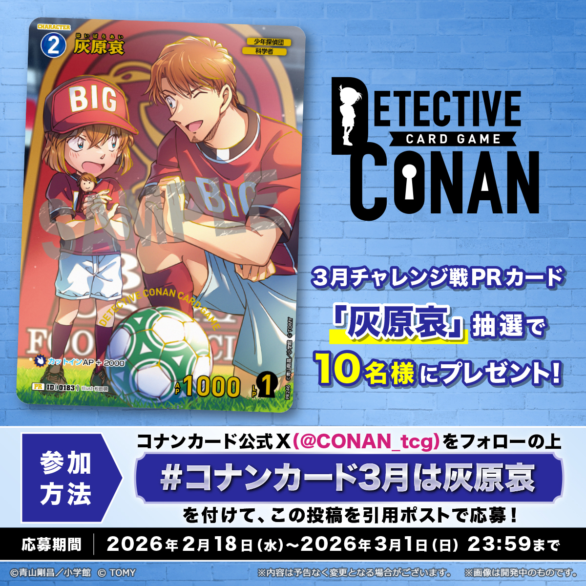 青だけチャレンジ戦プロモ5種類目、、、 #コナンカード3月は灰原哀