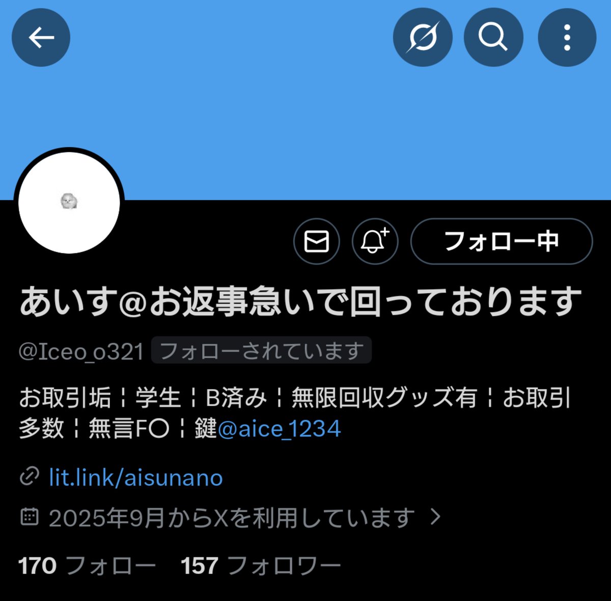 人探し】 こちらの方(@Iceo_o321様)とご連絡できる方いらっしゃいます