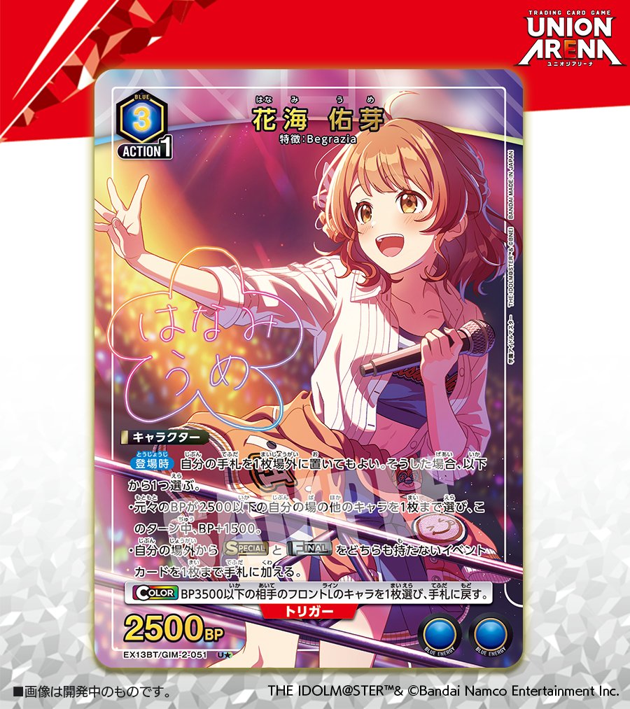 公式】UNION ARENA（ユニオンアリーナ） (@UNION_ARENA_TCG) / Posts / X