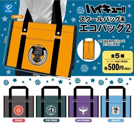 ハイキュー!! グッズ&情報 (@goodshaikyu22) / Posts / X