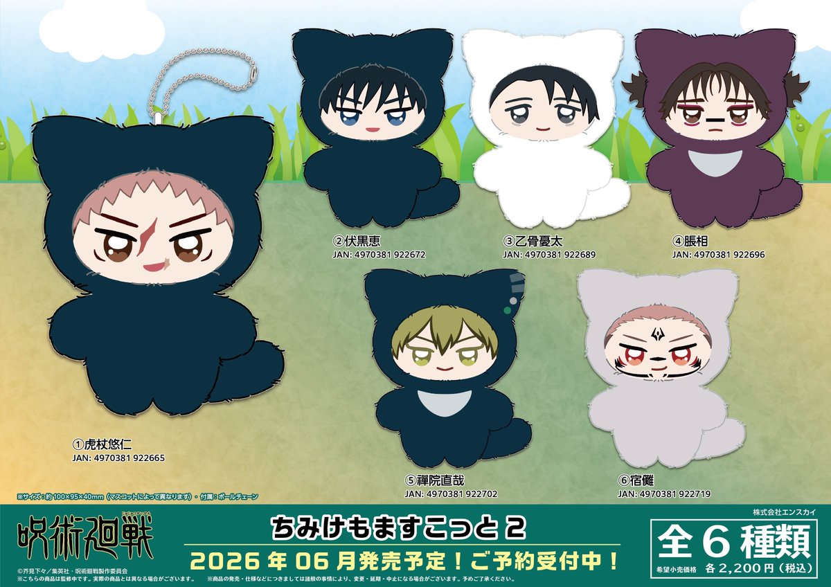 呪術廻戦グッズ情報 (@jujutsu_goods) / Posts / X