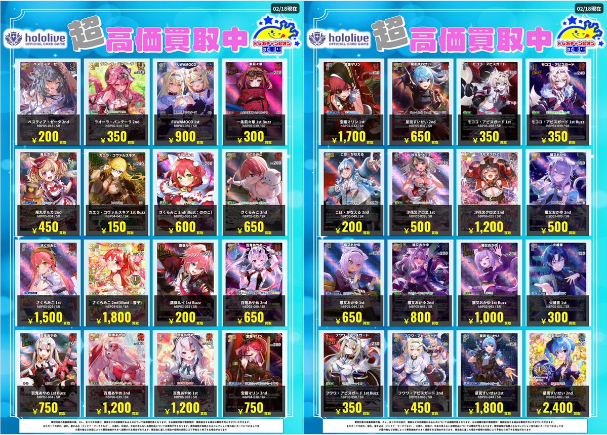 🍀買取情報🍀 2⃣月1⃣9⃣日まで‼️ 🔥🔥#ホロカ🔥🔥 ✨SR✨ 🌟風真