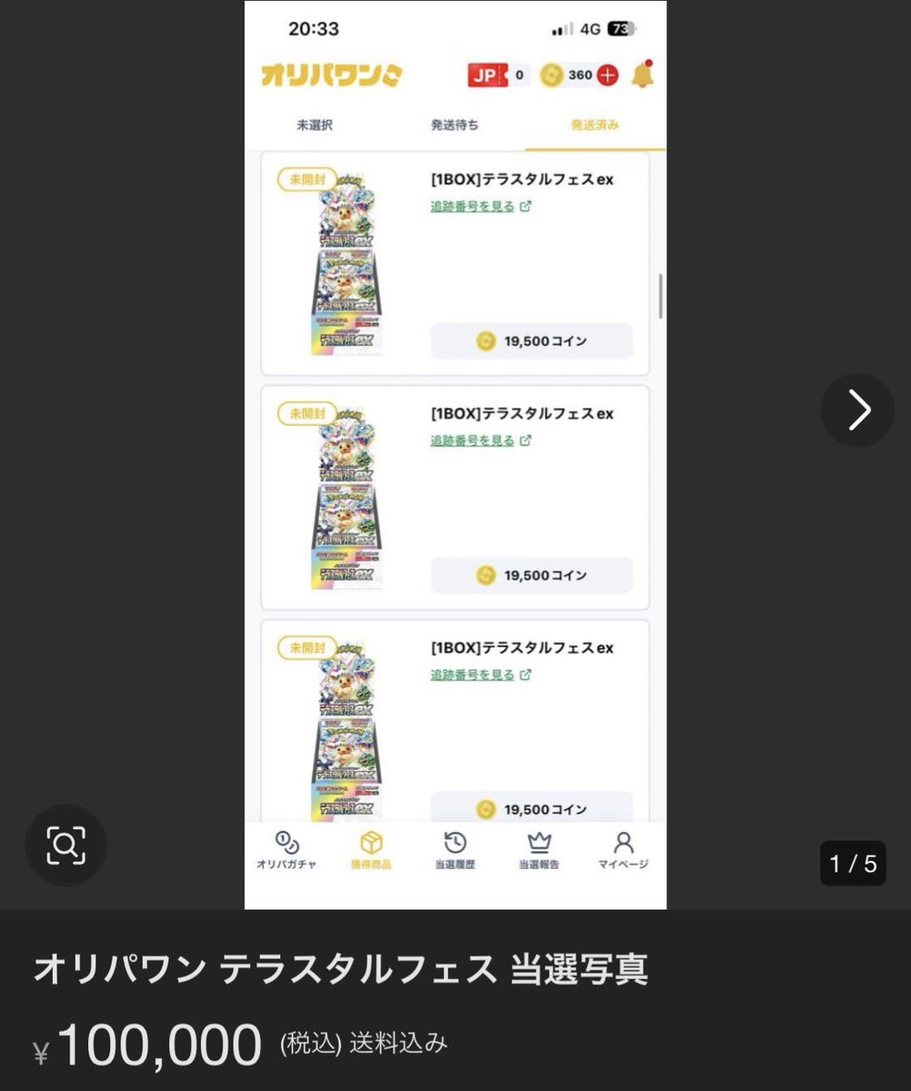 再シュリンクの疑いをかけられたテラスタルフェスの出品者が