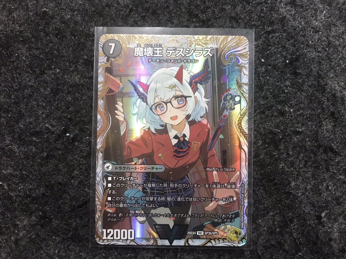 デュエマ 入荷情報】 魔壊王デスシラズの金トレジャーが入荷！