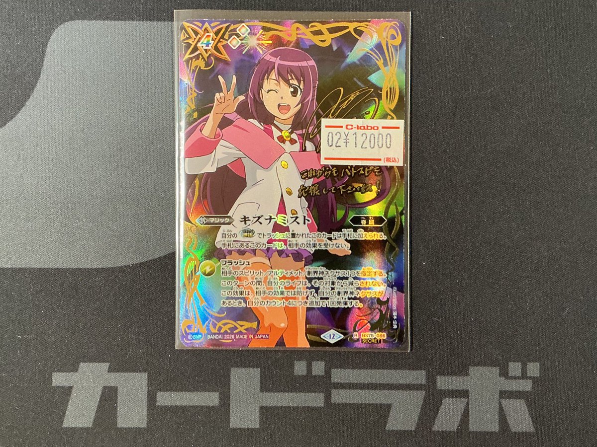 バトスピ】 おつラボ！ 最新弾『英雄傑集』 キズナミスト(紫乃宮まゐ