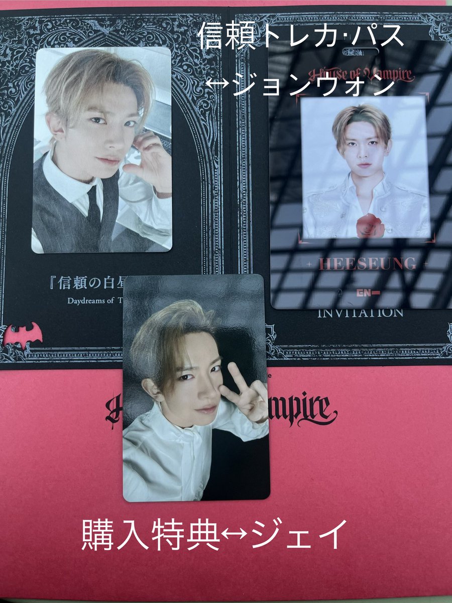 ENHYPEN ミュージアム House of Vampire 交換 トレカ 入場特典第一弾