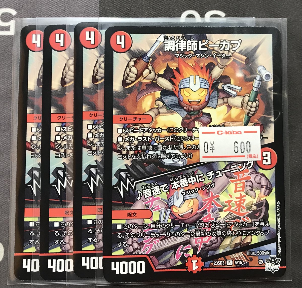 デュエマ 販売情報】 調律師ピーカプ / ♪音速で 本番中に