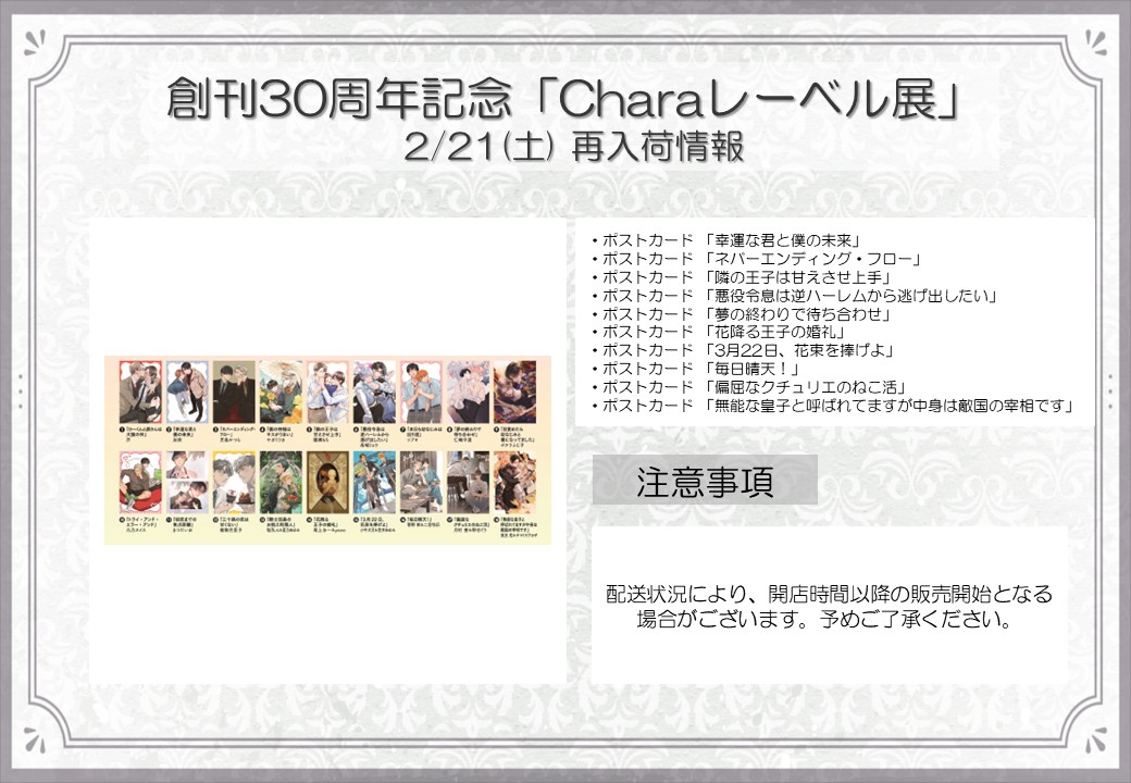 ₊˚︶︶︶︶︶︶︶︶︶︶︶ ⠀創刊𝟑𝟎周年記念 ⠀⠀「 #Charaレーベル