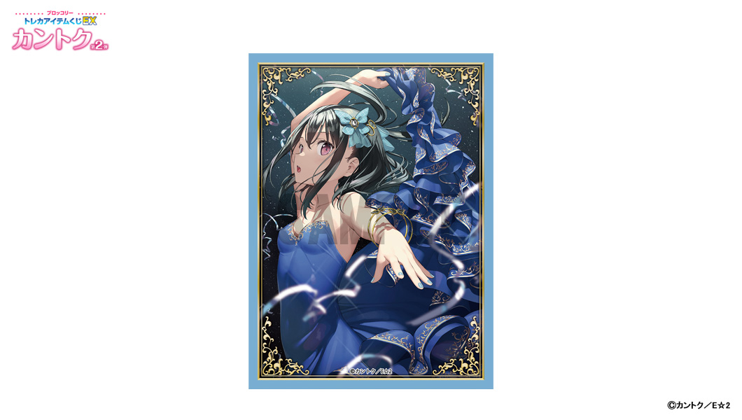 好評発売中のトレカアイテムくじEX「カントク」第2弾の景品をご紹介し