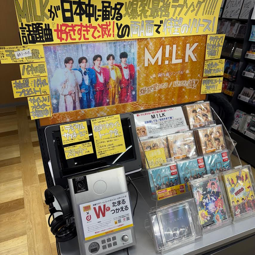 MILK】 New Single 『#爆裂愛してる／#好きすぎて滅！』 本日発売日
