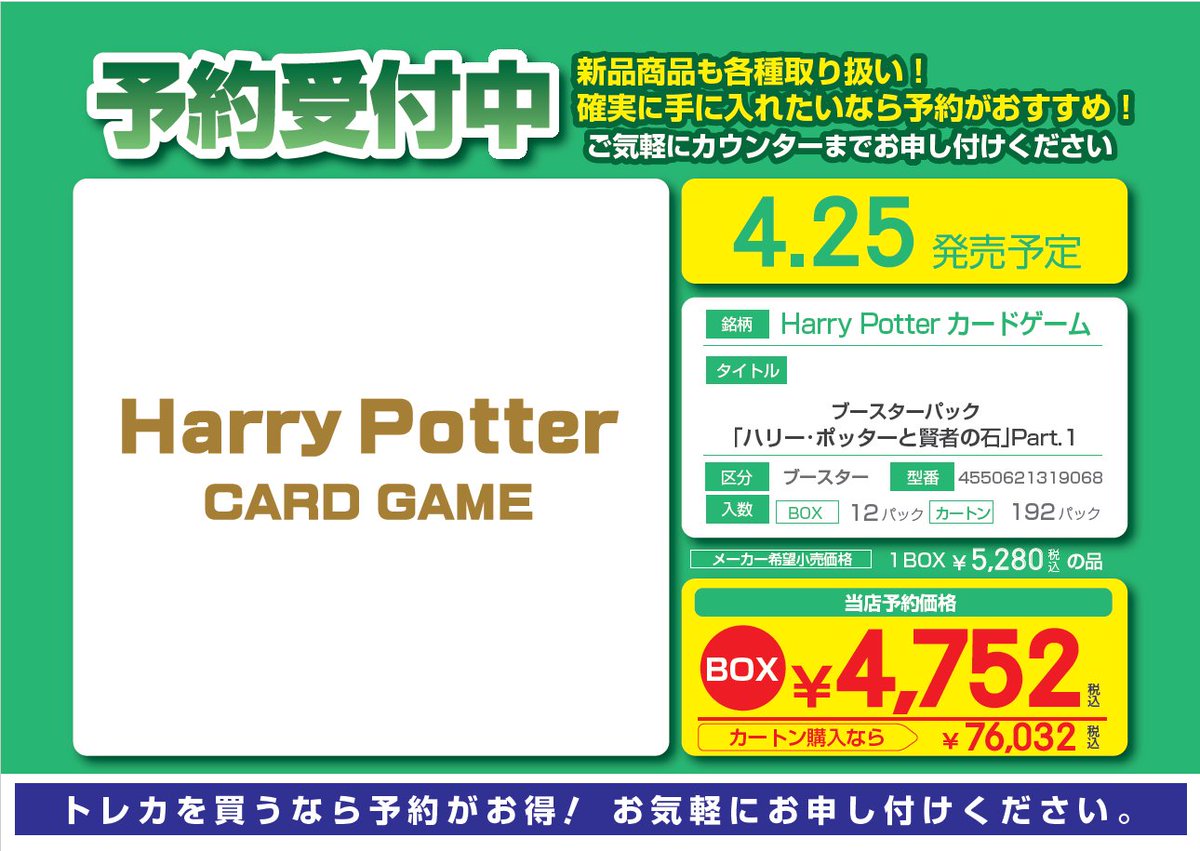 ✨️予約受付中✨️ ハリー・ポッターカードゲーム □4月25日発売予定