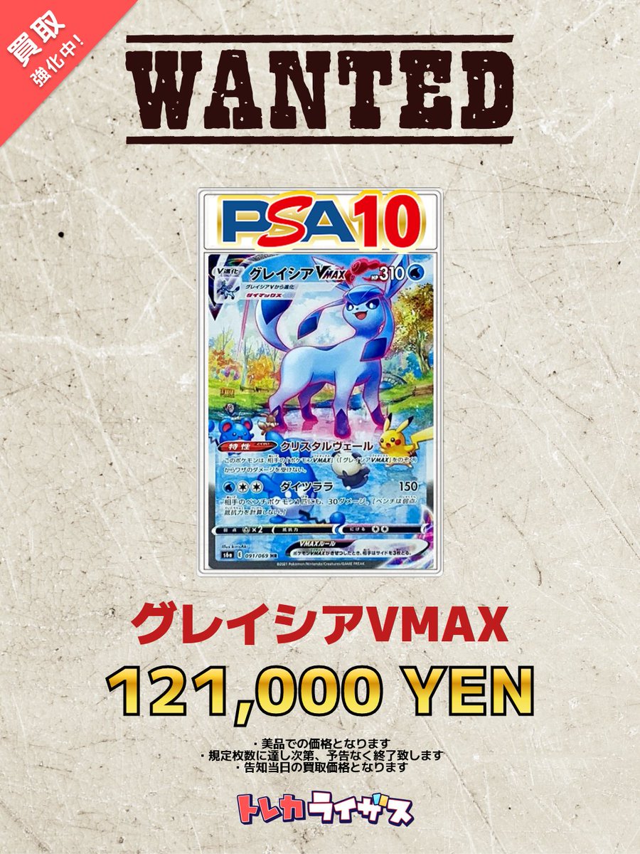 買取強化情報】 ❄️🌿❄️🌿❄️🌿❄️🌿❄️🌿❄️ グレイシアVMAX