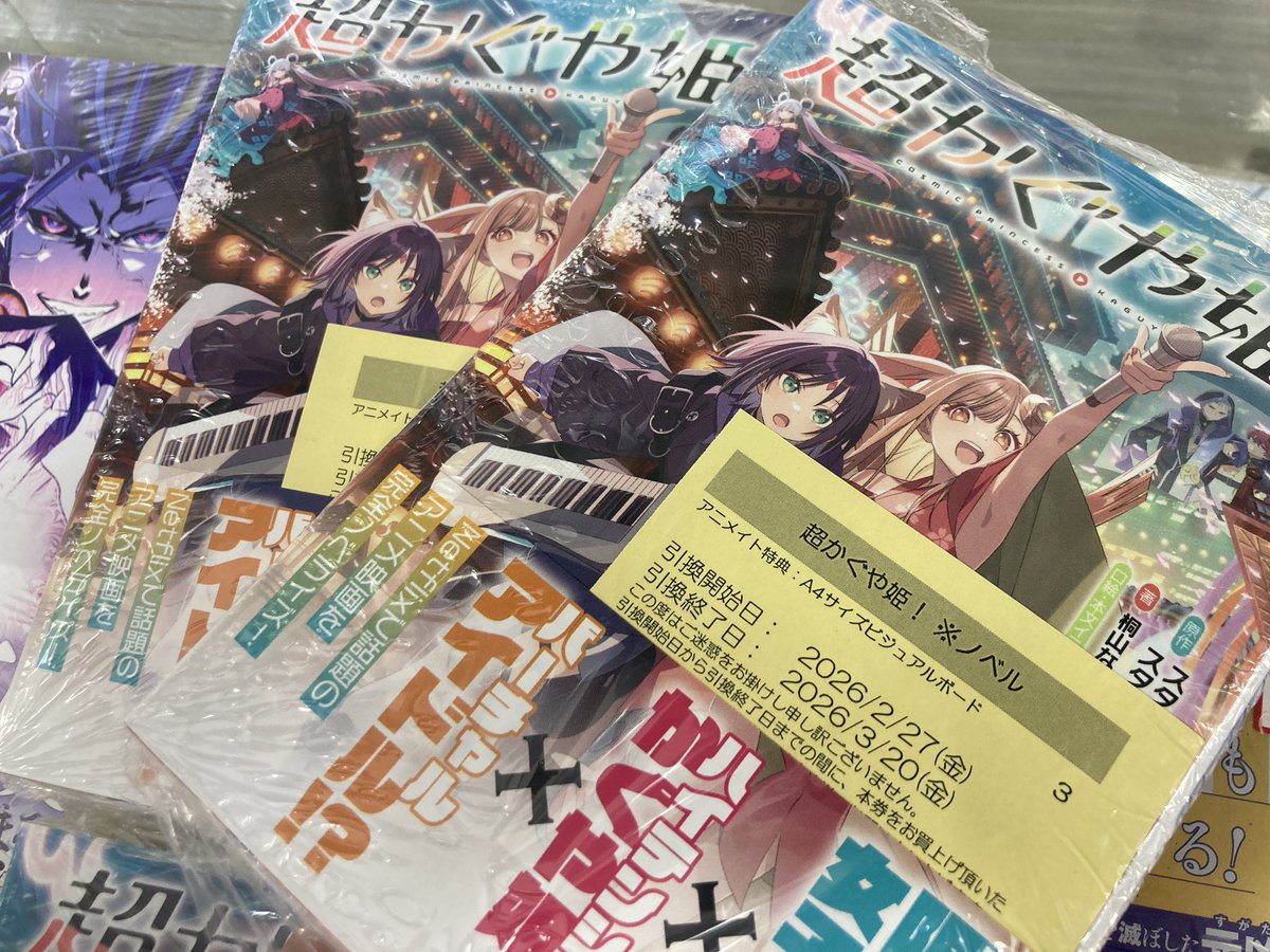 書籍再入荷情報】 KADOKAWA ファミ通文庫📖 『超かぐや姫！』 ✨再入荷