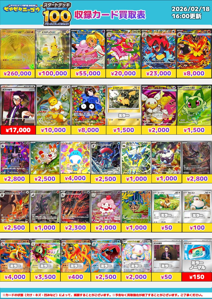 📢買取表更新しました!📢 ポケパッドが不足しております😭 ポケパッド