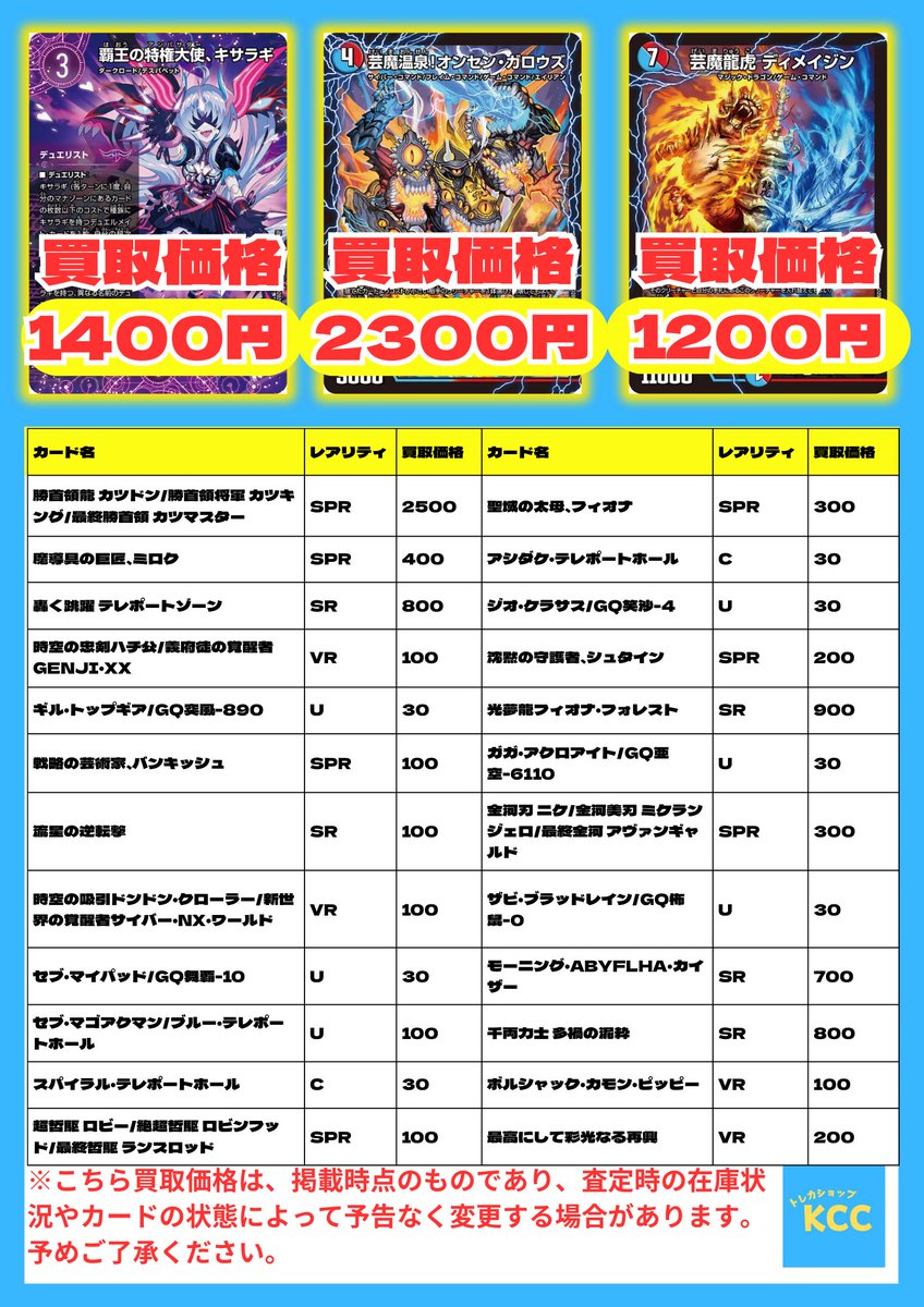 デュエルマスターズ 買取表 覇王の特権大使、キサラギ 1400円 芸魔温泉
