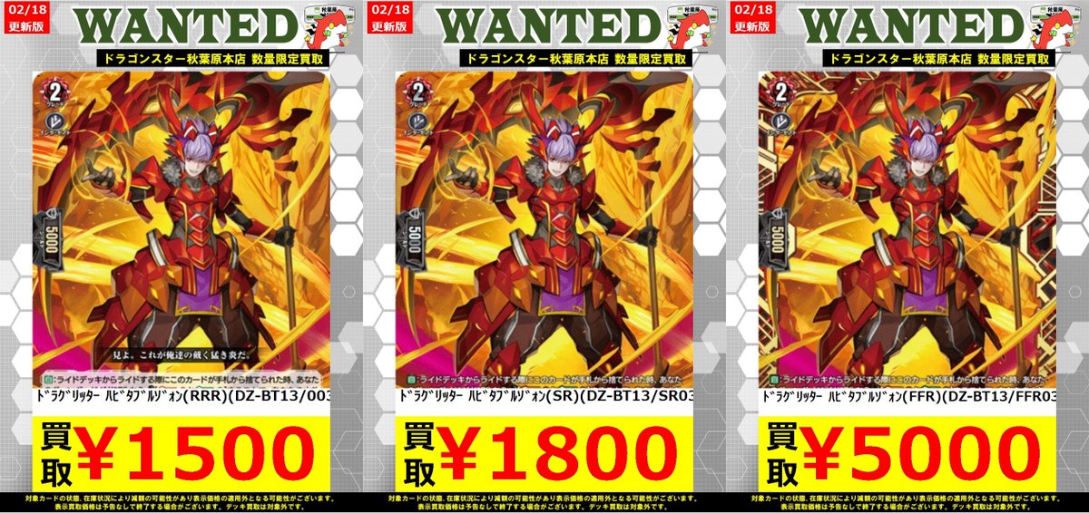 ヴァンガード】 ✧ﾄﾞﾗｸﾞﾘｯﾀｰ ﾊﾋﾞﾀﾌﾞﾙｿﾞｫﾝ(RRR)(DZ-BT13/003) ￥1,500