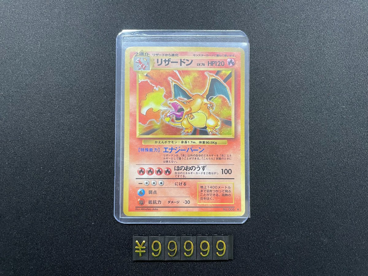 ポケモンカードから】 リザードン 旧裏 フシギバナ とりかえっこ