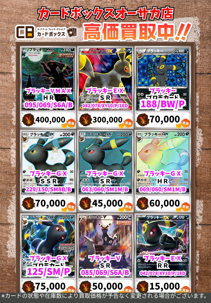 ⚡⚡#CBオーサカ店ポケカ買取表⚡⚡ #ポケモンカード ※状態や在庫状況