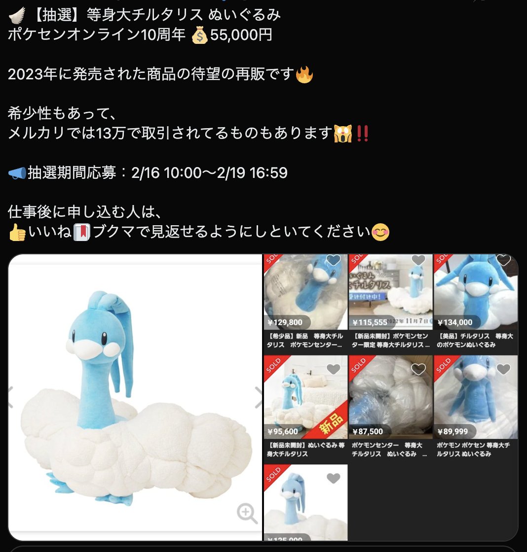 等身大チルタリス ぬいぐるみ このシリーズめっちゃ拡散されるので