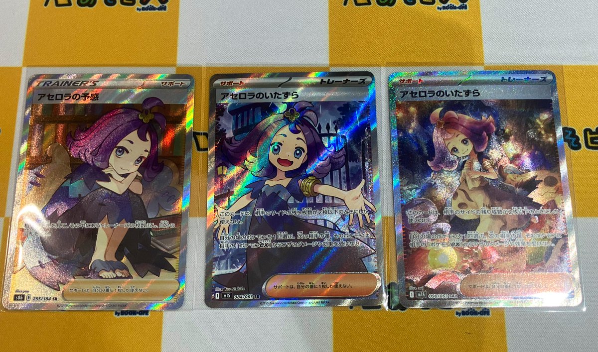 あそビバ入荷情報】 #ポケモンカードゲーム 『アセロラの予感』SR