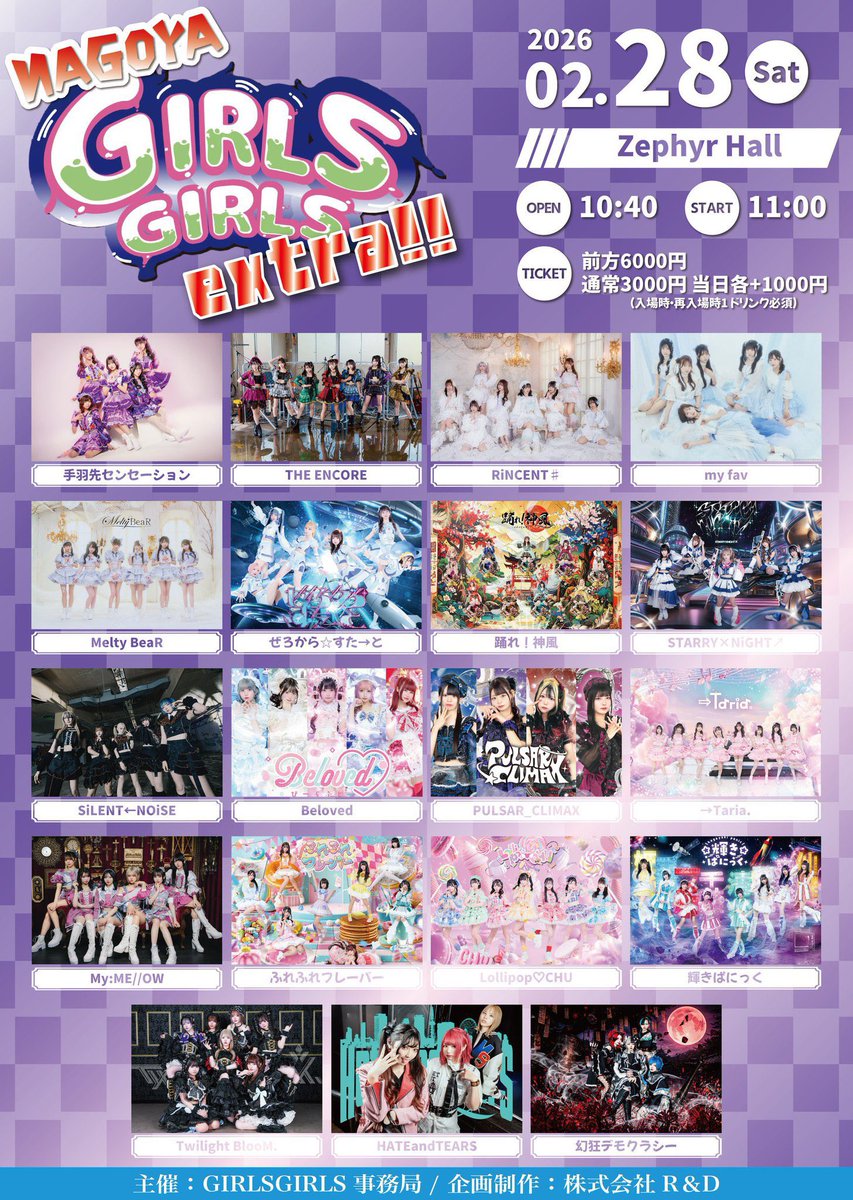 2/28(土) ライブ情報🎤 】 「 NAGOYA GIRLS GIRLS extra!! 」 📍Zephyr